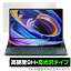 ASUS Zenbook Pro Duo 15 OLED UX582Z 保護 フィルム OverLay 9H Brilliant エイスース ノートパソコン 9H 高硬度 透明 高光沢