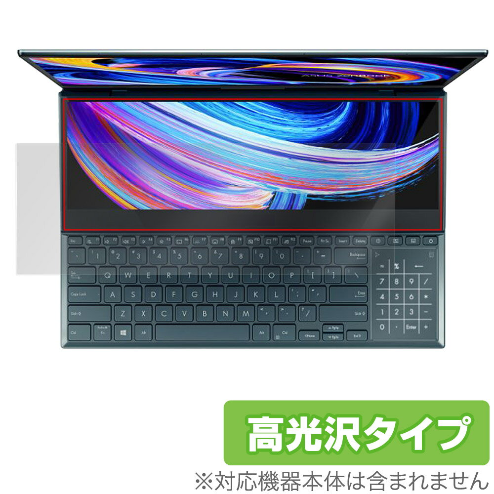 ASUS Zenbook Pro Duo 15 OLED UX582Z ScreenPad Plus 保護 フィルム OverLay Brilliant エイスース ノートPC 液晶保護 指紋防止 高光沢