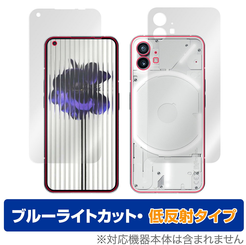 Rakuten - Nothing Phone (1) 表面 背面 フィルム OverLay Eye Protector 低反射 for Nothing Phone 1 表面 背面セット ブルーライトカット 反射防止