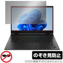 OMEN by HP 17-ck0000 シリーズ 保護 フィルム OverLay Secret for OMEN by HP 17ck0000 液晶保護 プライバシーフィルター 覗き見防止(2)