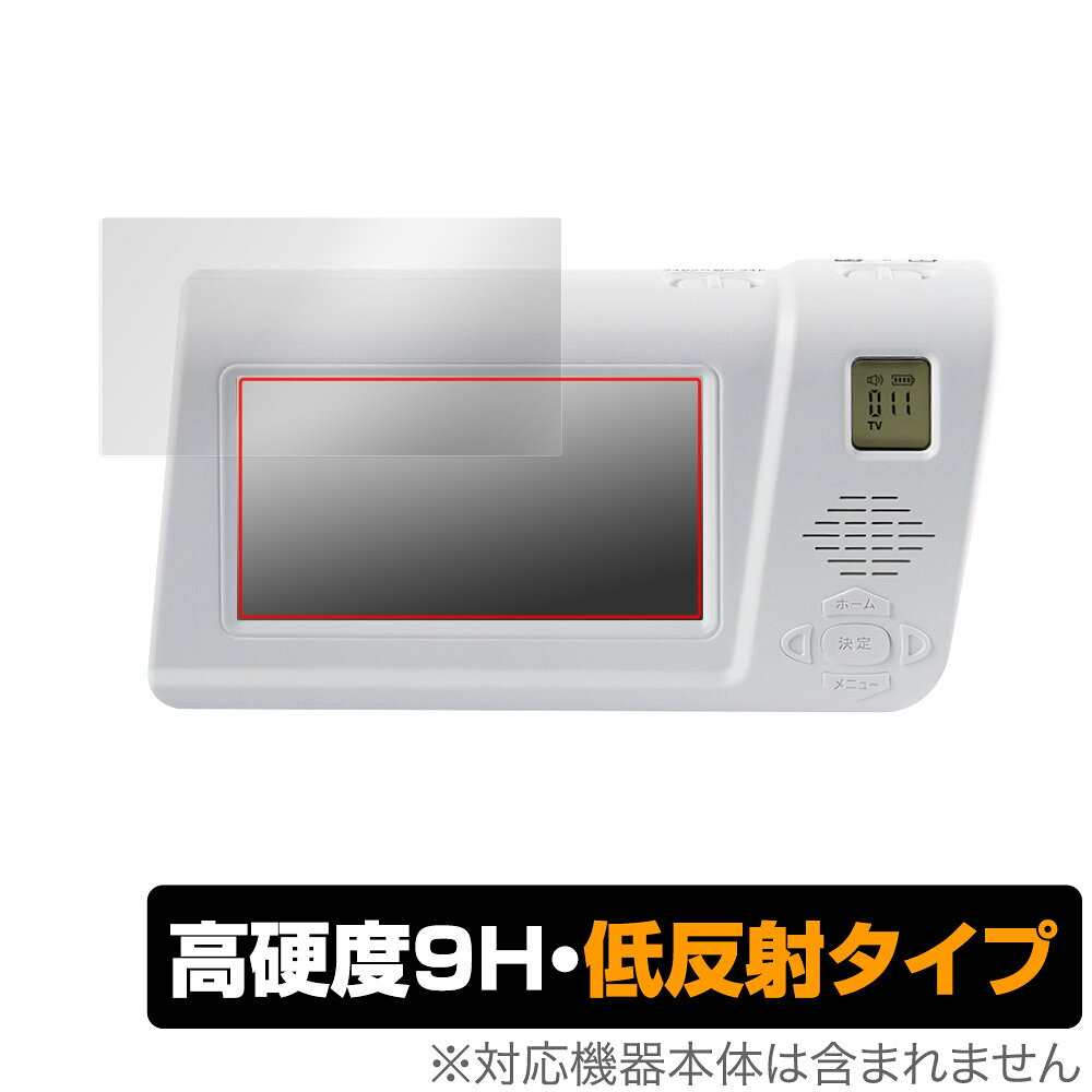ケンコー・トキナー「Kenko 手回しワンセグTVラジオ KR-013AWFTE」に対応した9H高硬度の液晶保護シート！ 映り込みを抑える低反射タイプの OverLay 9H Plus(オーバーレイ 9H プラス)！ 耐久性に優れた表面硬度9Hのシートでしっかり保護します。 指紋がつきにくく蛍光灯や太陽光の映りこみを低減します。 ガラスではないので割れる心配もありません。 ■対応機種 ケンコー・トキナー Kenko 手回しワンセグTVラジオ KR-013AWFTE ■内容 液晶保護シート 1枚 ■メーカー ミヤビックス ■JANコード / 商品型番 JANコード 4525443541461 商品型番 O9HLKR013AWFTE/12 ■ご注意 この商品はポストイン指定商品となりポストインでお届けします。ポストインは郵便受け(ポスト)にお届けとなりますので「代引き」はご利用できません。もしも「代引き」をご希望の場合には購入手続き内にて「代金引換」をお選びください。「代引き」が可能なようにポストインから宅急便(送料500円追加)に切り替えてお届けします。ケンコー・トキナー「Kenko 手回しワンセグTVラジオ KR-013AWFTE」に対応した9H高硬度の液晶保護シート！ 映り込みを抑える低反射タイプの OverLay 9H Plus(オーバーレイ 9H プラス)！ 耐久性に優れた表面硬度9Hのシートでしっかり保護します。 指紋がつきにくく蛍光灯や太陽光の映りこみを低減します。 ガラスではないので割れる心配もありません。 ★表面硬度9H・低反射タイプ！ 「OverLay 9H Plus(オーバーレイ 9H プラス)」 は、9H高硬度で蛍光灯や太陽光の画面への映り込みを軽減する低反射タイプの液晶保護シートです。 指紋がつきにくく、指すべりもなめらか。キズつきにくく操作性も抜群です。 ★表面硬度9H素材を使用！ 「OverLay 9H Plus(オーバーレイ 9H プラス)」では表面硬度9H素材をしています。 電気特性、耐薬品生、耐候性、耐水性も優れフィルムにキズがつきにくくなっています。 もちろん安心の日本製素材を採用。加工からパッケージングまで、すべて日本国内で行っております。 ★表映り込みを抑える低反射タイプ！ 「OverLay 9H Plus(オーバーレイ 9H プラス)」は、屋外でアクティブに使用するユーザーのために開発された液晶保護シートです。液晶画面の美しさ、カラーの再現性を最優先させた姉妹品「OverLay 9H Brilliant」とは異なり、シート表面にアンチグレア(低反射)処理を加えることによって、蛍光灯や太陽光の画面への映り込みを軽減し、屋外の使用でも画面を見やすくします。さらに高精彩パネルに対しても、アンチグレア特有のギラツキを低減しています。滑り性にも優れ、指やタッチペンの操作性も抜群です。 ★自己吸着型保護シート！ 自己吸着タイプなので貼り付けに両面テープや接着剤は必要なく、簡単に貼り付けることができます。液晶画面に合わせてジャストサイズにカットされた少し硬めのシートなので、隅々までしっかりとキズや汚れから守ってくれます。シート表面のキズや質感の劣化が目立つようになったら、お取換えください。 ■対応機種 ケンコー・トキナー Kenko 手回しワンセグTVラジオ KR-013AWFTE ■内容 液晶保護シート 1枚 ■メーカー ミヤビックス ■JANコード / 商品型番 JANコード 4525443541461 商品型番 O9HLKR013AWFTE/12 ※この商品は初期不良のみの保証になります。 ※写真の色調はご使用のモニターの機種や設定により実際の商品と異なる場合があります。 ※製品の仕様は予告無しに変更となる場合があります。予めご了承ください。 ※このページに記載されている会社名や製品名、対応機種名などは各社の商標、または登録商標です。