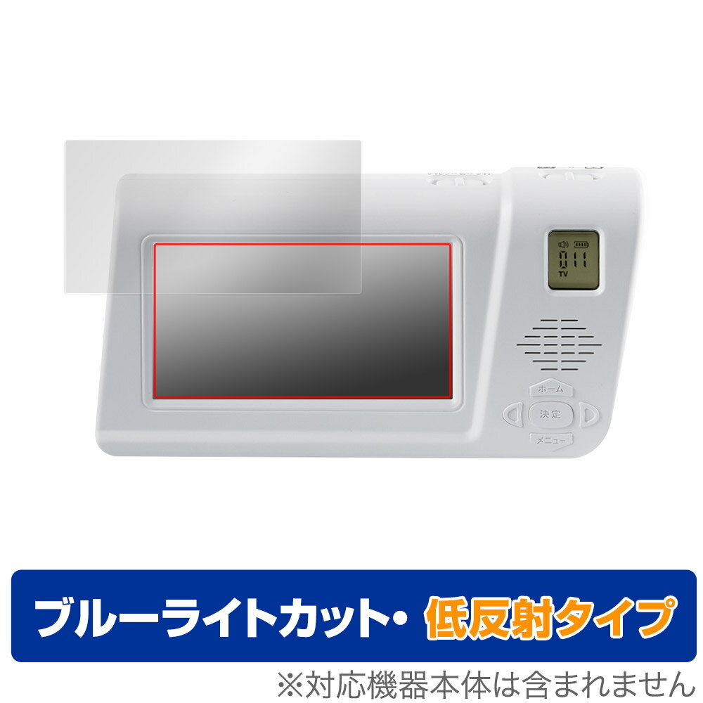 Kenko 手回しワンセグTVラジオ KR-013AWFTE 保護 フィルム OverLay Eye Protector 低反射 Kenko KR013AWFTE ブルーライトカット 反射防止