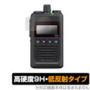 KENWOOD デジタルトランシーバー TPZ-D563BTE TPZ-D563E TPZ-D563BT TPZ-D563 保護 フィルム OverLay 9H Plus 高硬度 アンチグレア 低反射