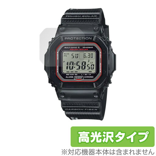 CASIO G-SHOCK GW-S5600 シリーズ 保護 フィルム OverLay Brilliant for カシオ Gショック GWS5600 液晶保護 指紋防止 高光沢 CASIO G-SHOCK GW-S5600 シリーズ 保護 フィルム OverLay Brilliant for カシオ Gショック GWS5600 液晶保護 指紋防止 高光沢