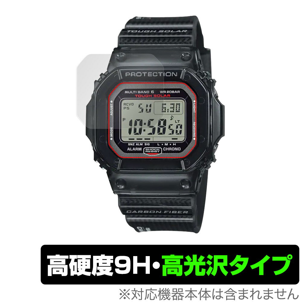 CASIO G-SHOCK GW-S5600 シリーズ 保護 フィルム OverLay 9H Brilliant for カシオ Gショック GWS5600 9H 高硬度 透明 高光沢