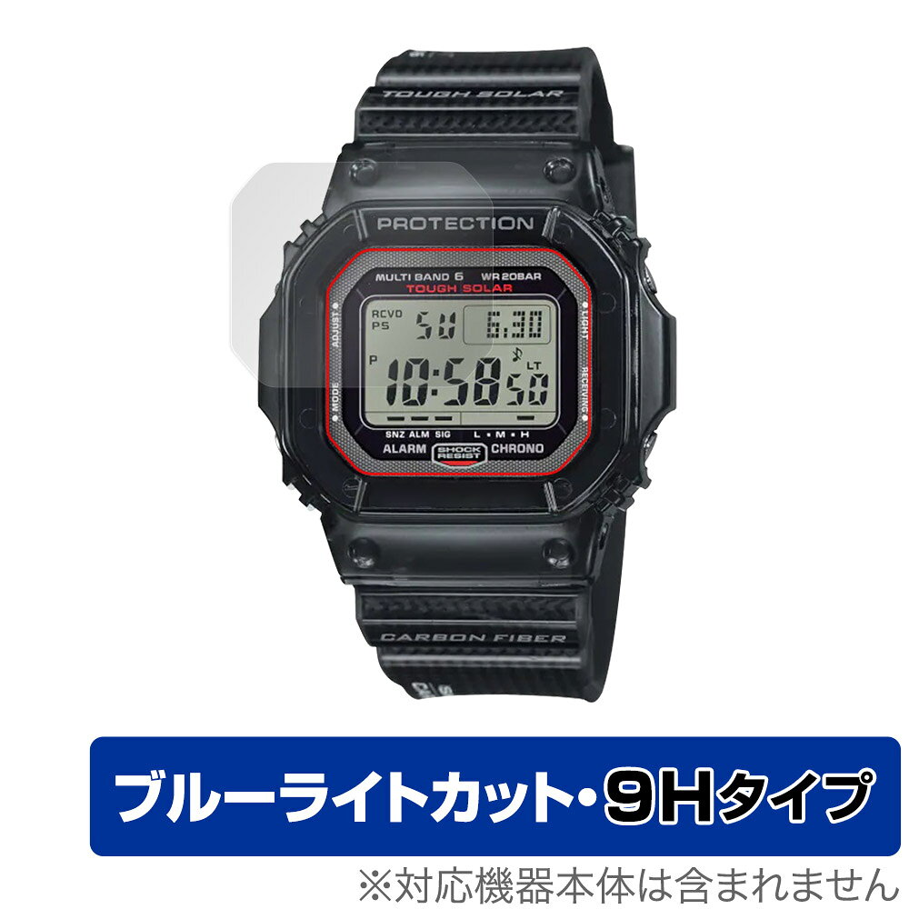 CASIO G-SHOCK GW-S5600 シリーズ 保護 フィルム OverLay Eye Protector 9H for カシオ Gショック GWS5600 9H 高硬度 ブルーライトカット