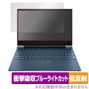 Victus by HP 15-fa0000 インテル 15-fb0000 AMD 保護 フィルム OverLay Absorber 低反射 15fa0000 15fb0000 衝撃吸収 反射防止 抗菌(2)