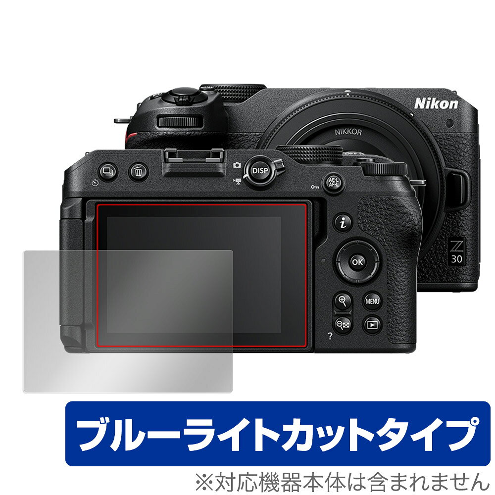 ニコン「Nikon Z30」に対応した目にやさしい液晶保護シート！ ブルーライトカットタイプの OverLay Eye Protector(オーバーレイ アイ プロテクター)！ 液晶画面から放出されるブルーライトを約35％カットする保護シートです。 液晶画面の汚れやキズ付き、ホコリからしっかり保護します。 耐指紋やハードコーティングも施されています。 ■対応機種 ニコン ミラーレスカメラ Nikon Z30 ■内容 液晶保護シート 1枚 ■メーカー ミヤビックス ■JANコード / 商品型番 JANコード 4525443544981 商品型番 OENIKONZ30/12 ■ご注意 この商品はポストイン指定商品となりポストインでお届けします。ポストインは郵便受け(ポスト)にお届けとなりますので「代引き」はご利用できません。もしも「代引き」をご希望の場合には購入手続き内にて「代金引換」をお選びください。「代引き」が可能なようにポストインから宅急便(送料500円追加)に切り替えてお届けします。ニコン「Nikon Z30」に対応した目にやさしい液晶保護シート！ ブルーライトカットタイプの OverLay Eye Protector(オーバーレイ アイ プロテクター)！ 液晶画面から放出されるブルーライトを約35％カットする保護シートです。 液晶画面の汚れやキズ付き、ホコリからしっかり保護します。 耐指紋やハードコーティングも施されています。 ★指紋が目立たない！ 「OverLay Eye Protector(オーバーレイ アイ プロテクター)」は目の疲労、頭痛、不眠などの原因といわれるブルーライトをカットする保護シートです。 また、指紋が目立たない特殊な素材を使用しています。そのため、指紋汚れを気にすることなくタッチパネルを楽しむことができます。ついた指紋を拭き取りやすい耐指紋コーティングも採用してます。 　　　 ★目にやさしいブルーライトカットタイプ！ 液晶画面から放出されるブルーライトの中でも特に刺激が強いとされているのが450nmの光線。「OverLay Eye Protector(オーバーレイ アイ プロテクター)」はその450nmの光線を約35％します。カットする方式は目にやさしい「吸収方式」を採用しています。対応機種本体の液晶画面を保護するだけでなく、目にもやさしい保護シートです。 ★自己吸着型保護シート！ 自己吸着タイプなので貼り付けに両面テープや接着剤は必要なく、簡単に貼り付けることができます。液晶画面に合わせてジャストサイズにカットされた少し硬めのシートなので、隅々までしっかりとキズや汚れから守ってくれます。シート表面のキズや質感の劣化が目立つようになったら、お取換えください。 ■対応機種 ニコン ミラーレスカメラ Nikon Z30 ■内容 液晶保護シート 1枚 ■メーカー ミヤビックス ■JANコード / 商品型番 JANコード 4525443544981 商品型番 OENIKONZ30/12 ※シートが薄いクリアブラウンのため、画面が若干暗めになります。 ※この商品は初期不良のみの保証になります。 ※写真の色調はご使用のモニターの機種や設定により実際の商品と異なる場合があります。 ※製品の仕様は予告無しに変更となる場合があります。予めご了承ください。 ※このページに記載されている会社名や製品名、対応機種名などは各社の商標、または登録商標です。
