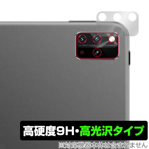 HUAWEI MatePad Pro 12.6 2021 カメラ 保護 フィルム OverLay 9H Brilliant ファーウェイ メイトパッド プロ 高硬度 透明 高光沢タイプ HUAWEI MatePad Pro 12.6 2021 カメラ 保護 フィルム OverLay 9H Brilliant ファーウェイ メイトパッド プロ 高硬度 透明 高光沢タイプ
