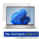 DELL XPS 13 Plus 9320 保護 フィルム OverLay Eye Protector 9H for デル ノートパソコン XPS13Plus9320 9H 高硬度 ブルーライトカット