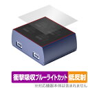 Kenko Bronine 4ポートチャージャー 保護 フィルム OverLay Absorber 低反射 ケンコー・トキナー ブロナイン 衝撃吸収 反射防止 ...