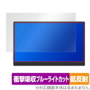 EVICIV 17.3インチ モバイルモニター EVC-1701 保護 フィルム OverLay Absorber 低反射 for EVICIV EVC1701 衝撃吸収 反射防止 抗菌