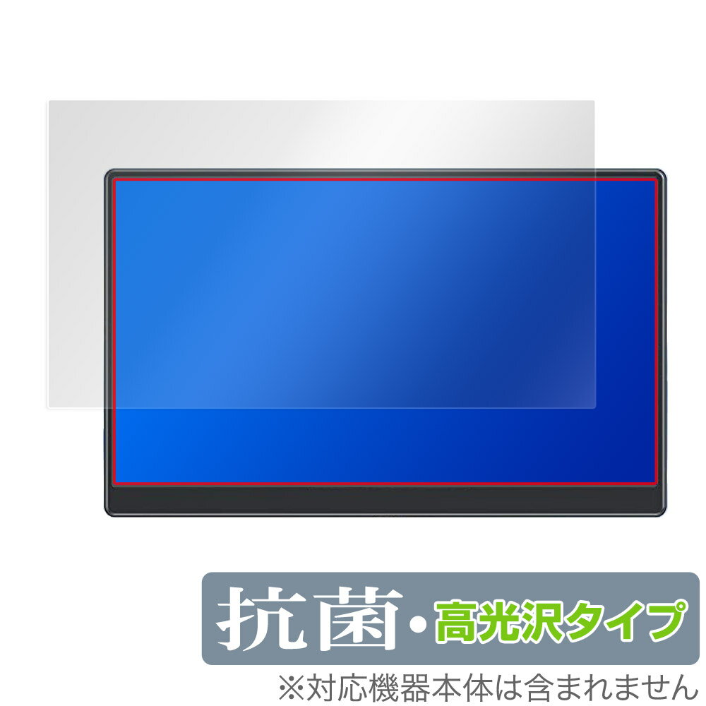EVICIV 17.3インチ モバイルモニター EVC-1701 保護 フィルム OverLay 抗菌 Brilliant for EVICIV EVC1701 抗菌 抗ウイルス 高光沢