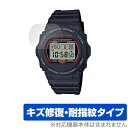 CASIO G-SHOCK DW-5750E 保護 フィルム OverLay Magic for カシオ Gショック DW5750E 液晶保護 傷修復 耐指紋 ...