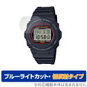 CASIO G-SHOCK DW-5750E 保護 フィルム OverLay Eye Protector 低反射 for カシオ Gショック DW5750E ブルーライトカット 反射防止