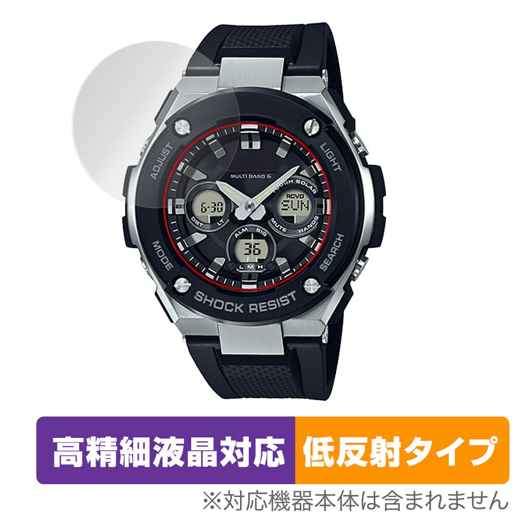 CASIO G-SHOCK G-STEEL GST-W300 シリーズ 保護 フィルム OverLay Plus Lite for Gショック GSTW300 高精細液晶 アンチグレア 反射防止