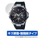 CASIO G-SHOCK G-STEEL GST-W300 シリーズ 保護 フィルム OverLay Magic for Gショック Gスティール GSTW300 液晶保護 傷修復 指紋防止