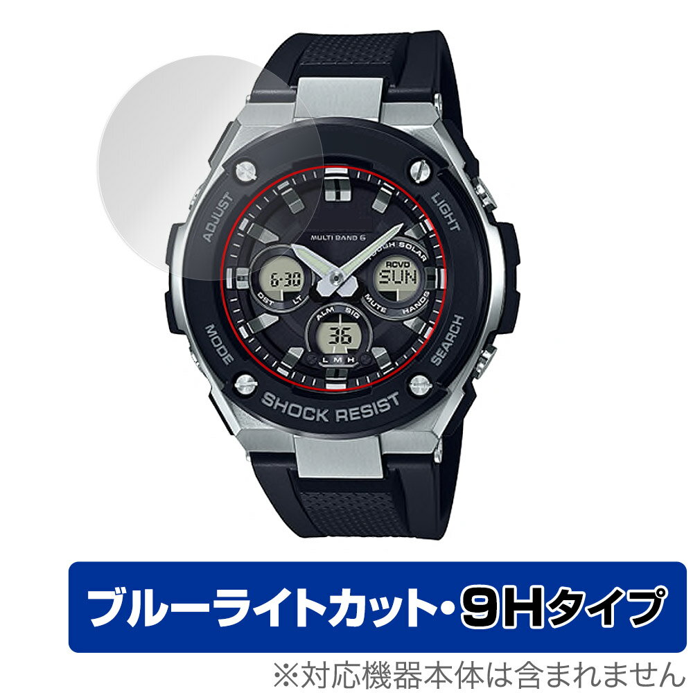 CASIO G-SHOCK G-STEEL GST-W300 シリーズ 保護 フィルム OverLay Eye Protector 9H for Gショック GSTW300 9H 高硬度 ブルーライトカット