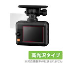 COMTEC ドライブレコーダー ZDR017 保護 フィルム OverLay Brilliant コムテック フロントカメラ 液晶保護 指紋防止 高光沢