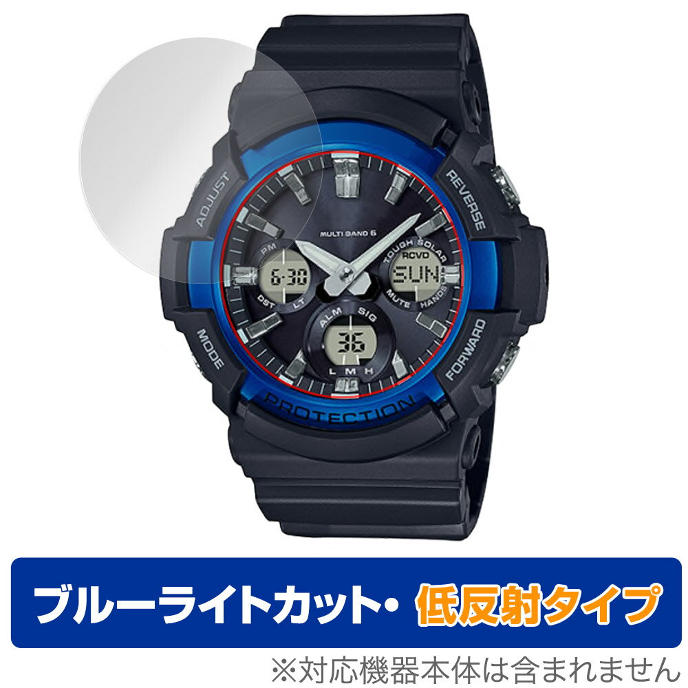カシオ「CASIO G-SHOCK GAW-100 シリーズ」に対応した目にやさしい液晶保護シート！ ブルーライトカットタイプの OverLay Eye Protector(オーバーレイ アイ プロテクター)！ 液晶画面から放出されるブルーライトを約34％カットする保護シートです。 液晶画面の汚れやキズ付き、ホコリからしっかり保護します。 低反射タイプで指紋がつきにくく蛍光灯等の映りこみを低減します。 ■対応機種 カシオ CASIO G-SHOCK GAW-100 シリーズ ■内容 液晶保護シート 1枚 ■メーカー ミヤビックス ■JANコード / 商品型番 JANコード 4525443548576 商品型番 ODGSHOCKGAW100/12 ■ご注意 この商品はポストイン指定商品となりポストインでお届けします。ポストインは郵便受け(ポスト)にお届けとなりますので「代引き」はご利用できません。もしも「代引き」をご希望の場合には購入手続き内にて「代金引換」をお選びください。「代引き」が可能なようにポストインから宅急便(送料500円追加)に切り替えてお届けします。カシオ「CASIO G-SHOCK GAW-100 シリーズ」に対応した目にやさしい液晶保護シート！ ブルーライトカットタイプの OverLay Eye Protector(オーバーレイ アイ プロテクター)！ 液晶画面から放出されるブルーライトを約34％カットする保護シートです。 液晶画面の汚れやキズ付き、ホコリからしっかり保護します。 低反射タイプで指紋がつきにくく蛍光灯等の映りこみを低減します。 ★指紋が目立たない！ 「OverLay Eye Protector(オーバーレイ アイ プロテクター)」は目の疲労、頭痛、不眠などの原因といわれるブルーライトをカットする保護シートです。 また、指紋が目立たない特殊な素材を使用しています。そのため、指紋汚れを気にすることなくタッチパネルを楽しむことができます。ついた指紋を拭き取りやすい耐指紋コーティングも採用してます。 もちろん安心の日本製素材を採用。加工からパッケージングまで、すべて日本国内で行っております。 ★目にやさしいブルーライトカットタイプ！ 液晶画面から放出されるブルーライトの中でも特に刺激が強いとされているのが450nmの光線。「OverLay Eye Protector(オーバーレイ アイ プロテクター)」はその450nmの光線を約34％します。対応機種本体の液晶画面を保護するだけでなく、目にもやさしい保護シートです。 ★アンチグレア処理でさらさら手触り！ シート表面にアンチグレア(低反射)処理を施し、画面への映り込みを低減する液晶保護シートです。 またサラサラとした手触りで指紋もつきにくく、指やタッチペンの操作性も抜群です。 ★自己吸着型保護シート！ 自己吸着タイプなので貼り付けに両面テープや接着剤は必要なく、簡単に貼り付けることができます。液晶画面に合わせてジャストサイズにカットされた少し硬めのシートなので、隅々までしっかりとキズや汚れから守ってくれます。シート表面のキズや質感の劣化が目立つようになったら、お取換えください。 ■対応機種 カシオ CASIO G-SHOCK GAW-100 シリーズ ■内容 液晶保護シート 1枚 ■メーカー ミヤビックス ■JANコード / 商品型番 JANコード 4525443548576 商品型番 ODGSHOCKGAW100/12 ※この商品は初期不良のみの保証になります。 ※写真の色調はご使用のモニターの機種や設定により実際の商品と異なる場合があります。 ※製品の仕様は予告無しに変更となる場合があります。予めご了承ください。 ※このページに記載されている会社名や製品名、対応機種名などは各社の商標、または登録商標です。