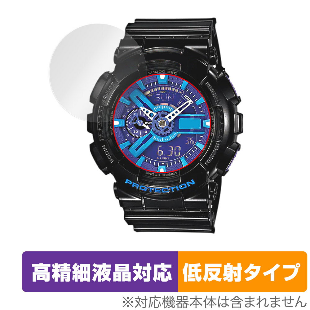 CASIO G-SHOCK GA-110 シリーズ 保護 フィ