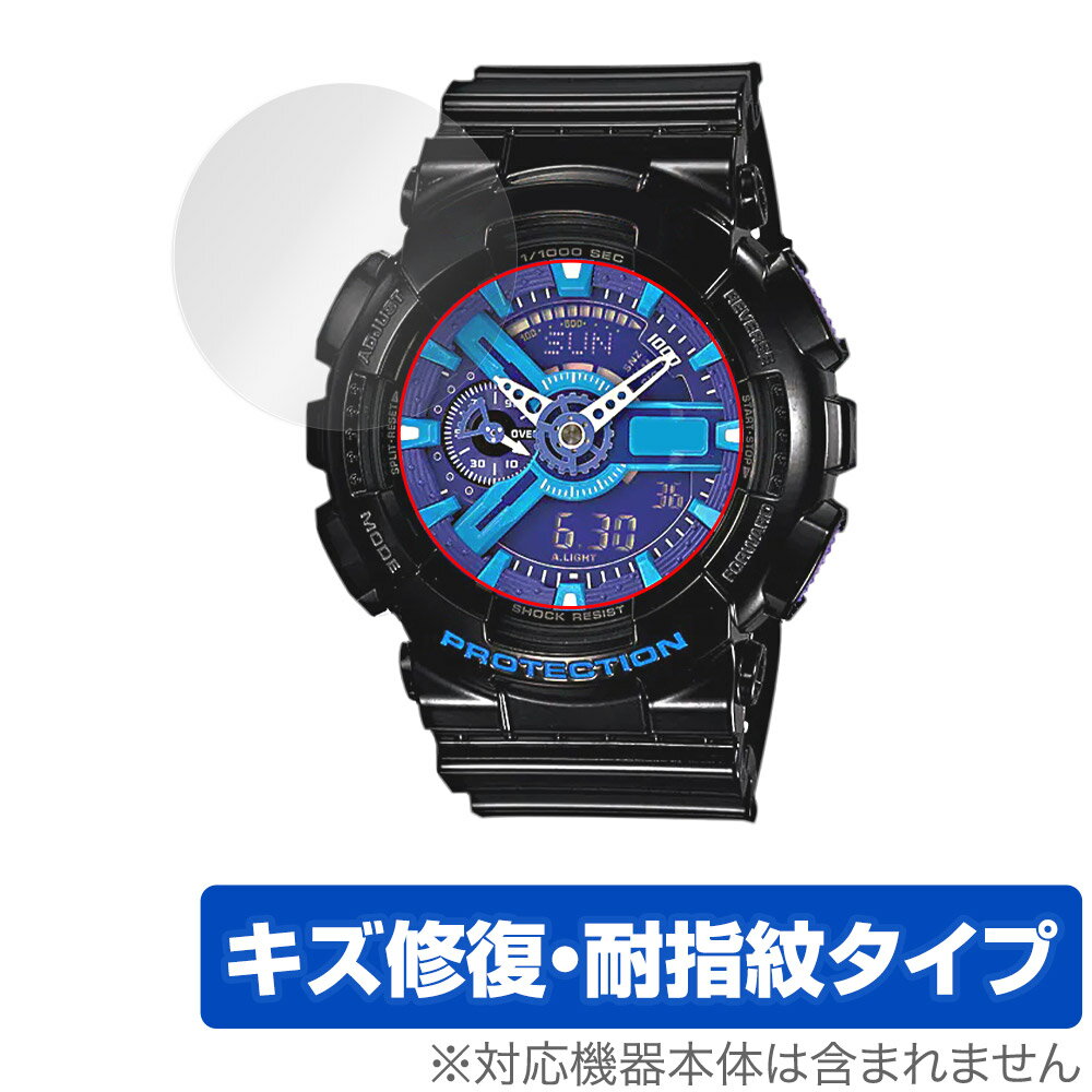 CASIO G-SHOCK GA-110 シリーズ 保護 フィルム OverLay Magic for カシオ Gショック GA110 液晶保護 傷修復 耐指紋 指紋防止 コーティング