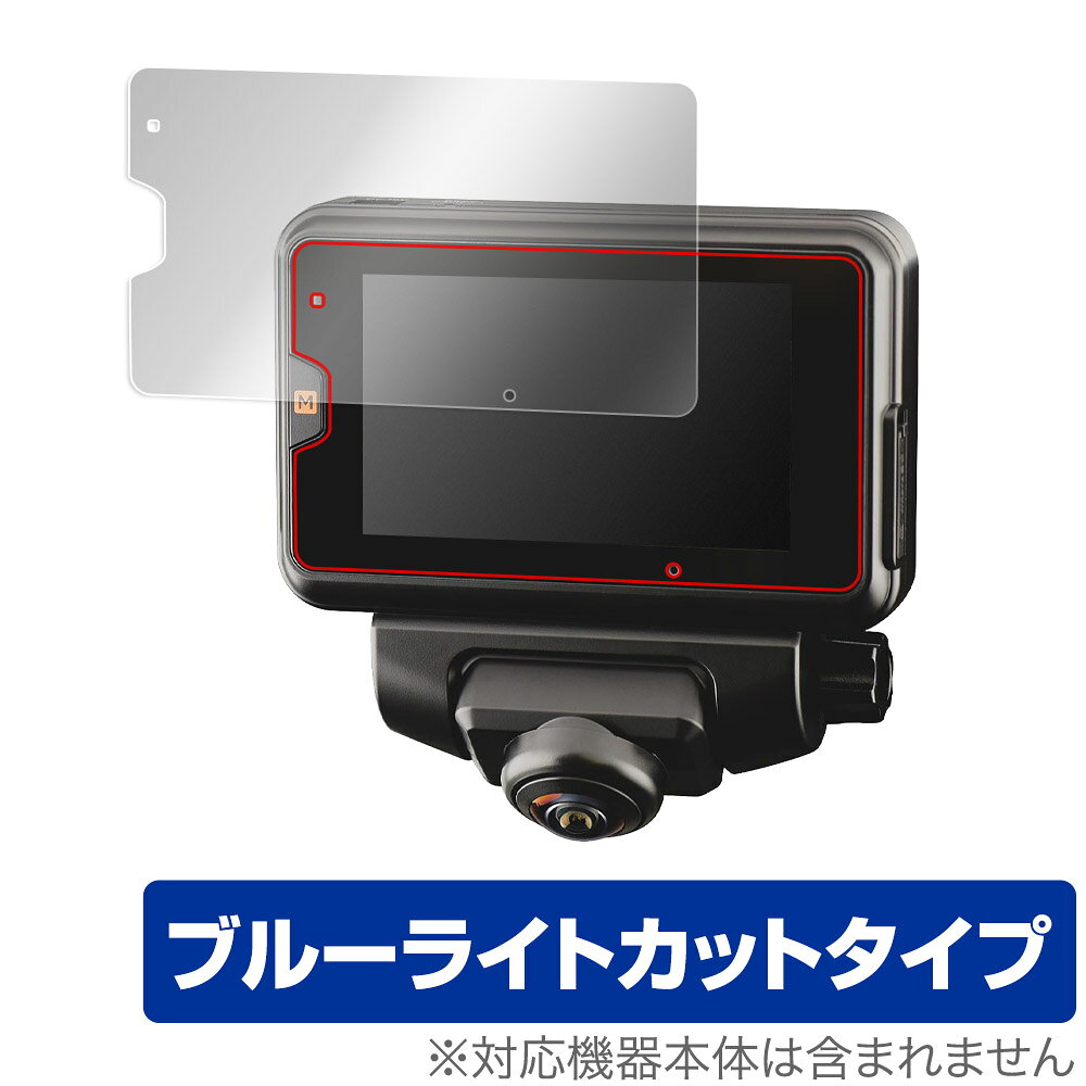 コムテック「COMTEC ドライブレコーダー ZDR059 フロントカメラ」に対応した目にやさしい液晶保護シート！ ブルーライトカットタイプの OverLay Eye Protector(オーバーレイ アイ プロテクター)！ 液晶画面から放出されるブルーライトを約35％カットする保護シートです。 液晶画面の汚れやキズ付き、ホコリからしっかり保護します。 耐指紋やハードコーティングも施されています。 ■対応機種 コムテック COMTEC ドライブレコーダー ZDR059 フロントカメラ ■内容 液晶保護シート 1枚 ■メーカー ミヤビックス ■JANコード / 商品型番 JANコード 4525443548934 商品型番 OECOMTECZDR059/12 ■ご注意 この商品はポストイン指定商品となりポストインでお届けします。ポストインは郵便受け(ポスト)にお届けとなりますので「代引き」はご利用できません。もしも「代引き」をご希望の場合には購入手続き内にて「代金引換」をお選びください。「代引き」が可能なようにポストインから宅急便(送料500円追加)に切り替えてお届けします。コムテック「COMTEC ドライブレコーダー ZDR059 フロントカメラ」に対応した目にやさしい液晶保護シート！ ブルーライトカットタイプの OverLay Eye Protector(オーバーレイ アイ プロテクター)！ 液晶画面から放出されるブルーライトを約35％カットする保護シートです。 液晶画面の汚れやキズ付き、ホコリからしっかり保護します。 耐指紋やハードコーティングも施されています。 ★指紋が目立たない！ 「OverLay Eye Protector(オーバーレイ アイ プロテクター)」は目の疲労、頭痛、不眠などの原因といわれるブルーライトをカットする保護シートです。 また、指紋が目立たない特殊な素材を使用しています。そのため、指紋汚れを気にすることなくタッチパネルを楽しむことができます。ついた指紋を拭き取りやすい耐指紋コーティングも採用してます。 　　　 ★目にやさしいブルーライトカットタイプ！ 液晶画面から放出されるブルーライトの中でも特に刺激が強いとされているのが450nmの光線。「OverLay Eye Protector(オーバーレイ アイ プロテクター)」はその450nmの光線を約35％します。カットする方式は目にやさしい「吸収方式」を採用しています。対応機種本体の液晶画面を保護するだけでなく、目にもやさしい保護シートです。 ★自己吸着型保護シート！ 自己吸着タイプなので貼り付けに両面テープや接着剤は必要なく、簡単に貼り付けることができます。液晶画面に合わせてジャストサイズにカットされた少し硬めのシートなので、隅々までしっかりとキズや汚れから守ってくれます。シート表面のキズや質感の劣化が目立つようになったら、お取換えください。 ■対応機種 コムテック COMTEC ドライブレコーダー ZDR059 フロントカメラ ■内容 液晶保護シート 1枚 ■メーカー ミヤビックス ■JANコード / 商品型番 JANコード 4525443548934 商品型番 OECOMTECZDR059/12 ※シートが薄いクリアブラウンのため、画面が若干暗めになります。 ※この商品は初期不良のみの保証になります。 ※写真の色調はご使用のモニターの機種や設定により実際の商品と異なる場合があります。 ※製品の仕様は予告無しに変更となる場合があります。予めご了承ください。 ※このページに記載されている会社名や製品名、対応機種名などは各社の商標、または登録商標です。