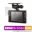 COMTEC ドライブレコーダー HDR963GW 保護 フィルム OverLay Absorber 低反射 for コムテック HDR963GW 衝撃吸収 反...