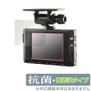 COMTEC ドライブレコーダー HDR963GW 保護 フィルム OverLay 抗菌 Brilliant for コムテック HDR963GW Hydro ...