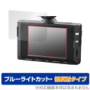COMTEC ドライブレコーダー DC-DR652 保護 フィルム OverLay Eye Protector 低反射 for コムテックDCDR652 ブルーライトカット 反射防止(2)