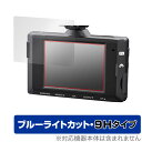 COMTEC ドライブレコーダー DC-DR652 保護 フィルム OverLay Eye Protector 9H for コムテックDCDR652 9H 高硬度 ブルーライトカット(2)