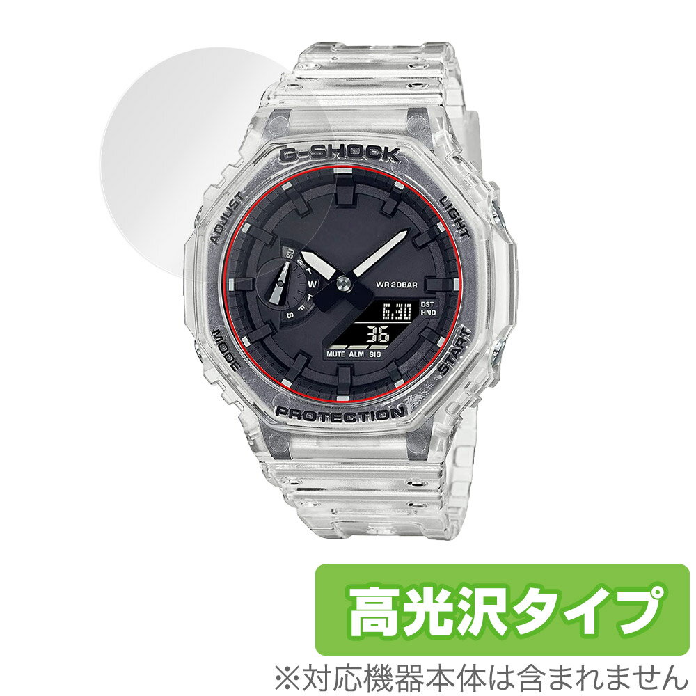 CASIO G-SHOCK GA-2100 シリーズ 保護 フィルム OverLay Brilliant for カシオ Gショック GA2100 液晶保護 指紋防止 高光沢