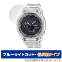 CASIO G-SHOCK GA-2100 シリーズ 保護 フィルム OverLay Eye Protector 低反射 for カシオ Gショック GA2100 ブルーライトカット 反射防止
