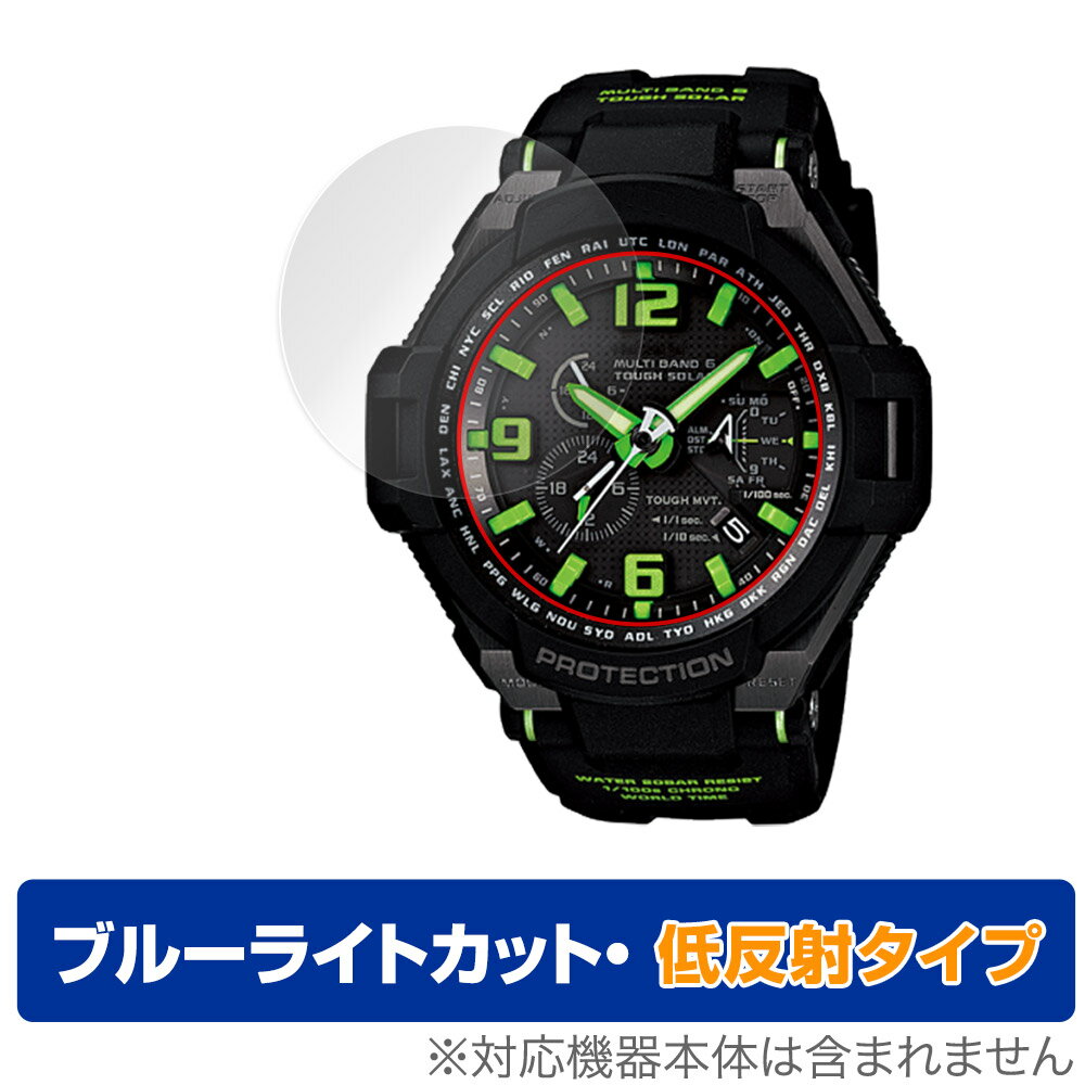 CASIO G-SHOCK GW-4000 シリーズ 保護 フィルム OverLay Eye Protector 低反射 for カシオ Gショック GW4000 ブルーライトカット 反射防止