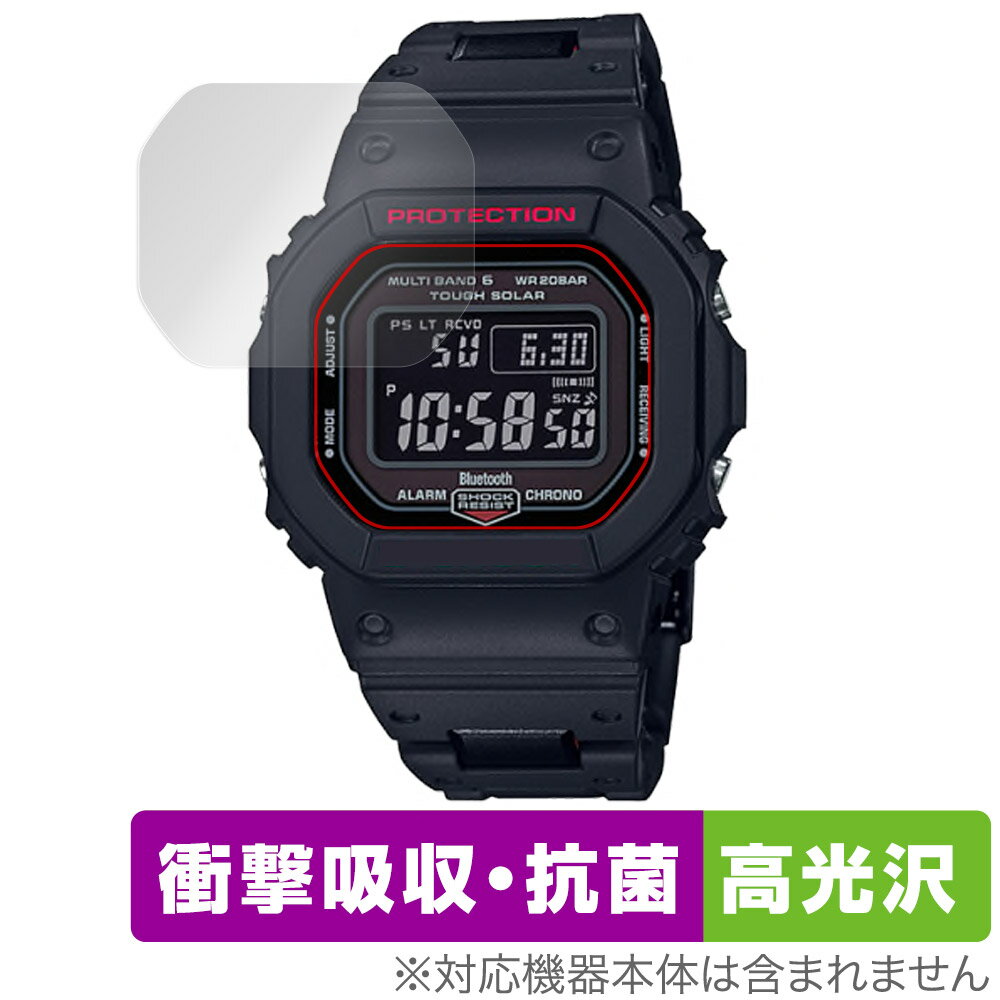 カシオ「CASIO G-SHOCK GW-5600 シリーズ」に対応した衝撃から保護する液晶保護シート！ 衝撃吸収・抗菌・高光沢タイプ OverLay Absorber(オーバーレイ アブソーバー) 高光沢！ 液晶画面の汚れやキズ付き、ホコ...