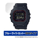 CASIO G-SHOCK GXW-56-1AJF GXW-56BB-1JF 保護 フィルム OverLay Eye Protector 9H GXW561AJF GXW56BB1JF 高硬度 ブルーライトカット