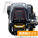 SHIMANO リール ビーストマスターMD6000 保護フィルム OverLay Plus for シマノ MD 6000 液晶保護 アンチグレア 反射防止 非光沢 指紋防止