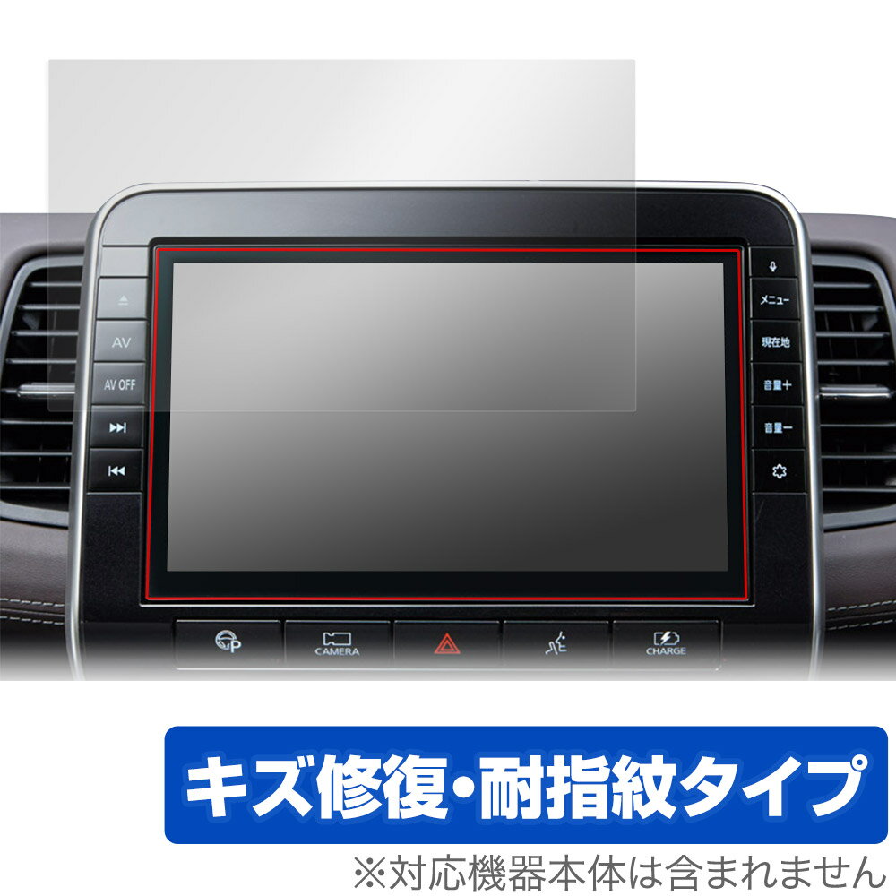 日産オリジナルナビゲーション SERENA C27 / ELGRAND E52 用 保護 フィルム OverLay Magic 液晶保護 傷修復 耐指紋 指紋防止 コーティング