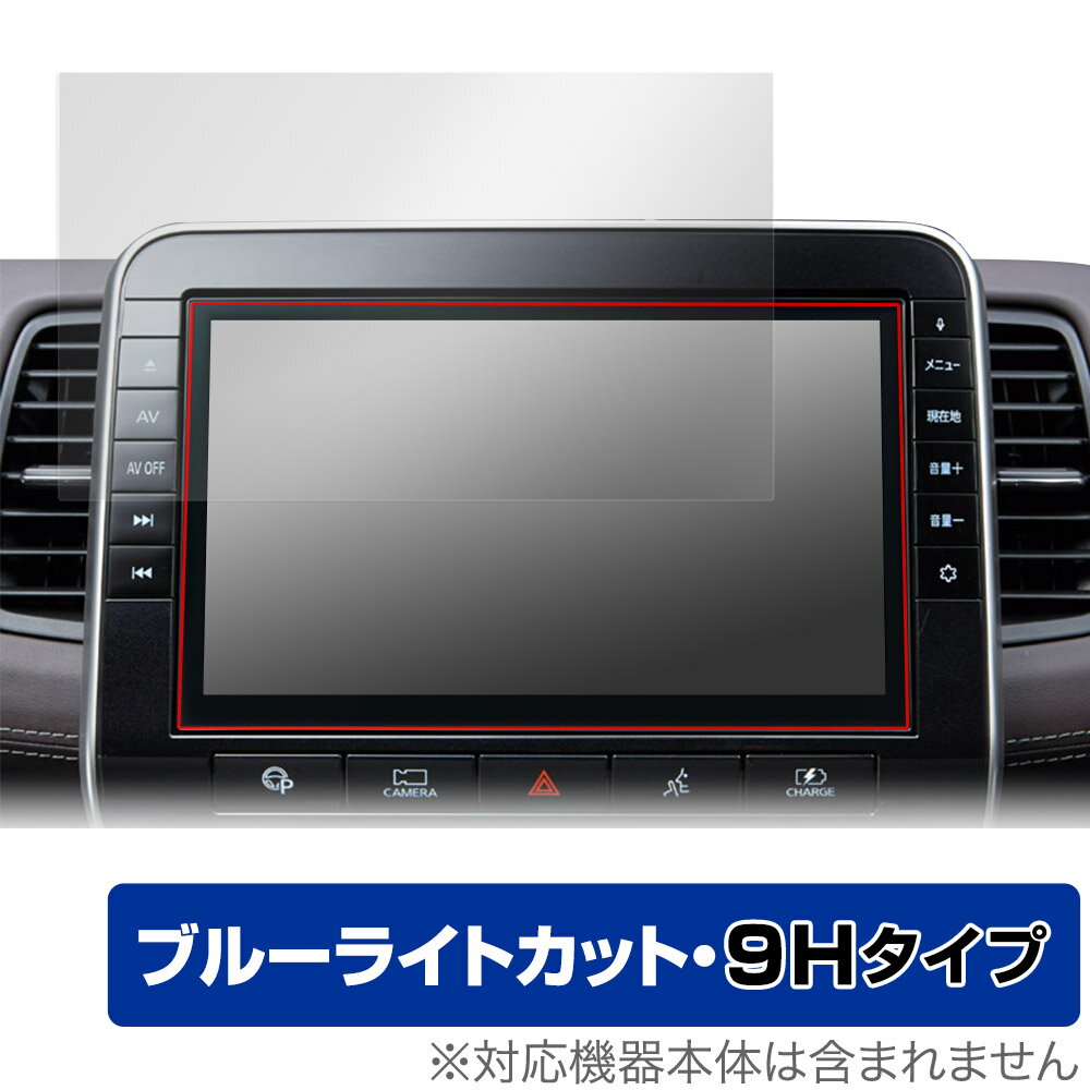 日産オリジナルナビゲーション SERENA C27 / ELGRAND E52 用 保護 フィルム OverLay Eye Protector 9H 高硬度 ブルーライトカット