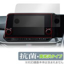 日産オリジナルナビゲーション SAKURA KE0 / NOTE E13 用 保護 フィルム OverLay 抗菌 Brilliant Hydro Ag+ 抗菌...