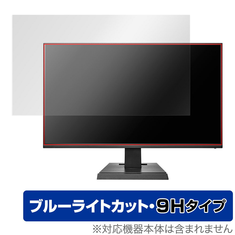 I-O DATA 23.8型ゲーミングモニター LCD-DF241SXVB EX-LDF241SVB 保護 フィルム OverLay Eye Protector 9H 高硬度 ブルーライトカット