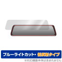 Changer V68 ドライブレコーダー ミラー型 保護フィルム OverLay Eye Protector 低反射 ChangerV68 ドラレコ ブルーライトカット 反射防止(2)