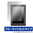 ヤマハ発動機 電動アシスト自転車 YPJ-R 液晶マルチファンクションディスプレイ 保護 フィルム OverLay Eye Protector ブルーライトカッ...