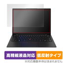 Lenovo ThinkPad X1 Carbon Gen 10 2022年発売モデル 保護フィルム OverLay Plus Lite シンクパッド X1 高精細液晶 アンチグレア 反射防止