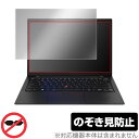 Lenovo ThinkPad X1 Carbon Gen 10 2022年発売モデル 保護 フィルム OverLay Secret シンクパッド X1 プライバシーフィルター 覗き見防止(2)