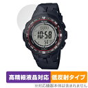 CASIO PRO TREK PRG-300 PRG-330 シリーズ 保護 フィルム OverLay Plus Lite プロトレック PRG300 PRG330 高精細 アンチグレア 反射防止