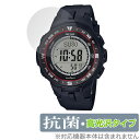 CASIO PRO TREK PRG-300 PRG-330 シリーズ 保護フィルム OverLay 抗菌 Brilliant for カシオ プロトレック PRG300 PRG330 抗菌 抗ウイルス