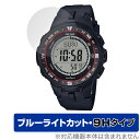 CASIO PRO TREK PRG-300 PRG-330 シリーズ 保護 フィルム OverLay Eye Protector 9H PRG300 PRG3...