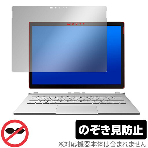 Surface Book 2 13.5インチ / Surface Book 保護フィルム OverLay Secret サーフェス ブック 液晶保護 プライバシーフィルター 覗き見防止 Surface Book 2 13.5インチ / Surface Book 保護フィルム OverLay Secret サーフェス ブック 液晶保護 プライバシーフィルター 覗き見防止