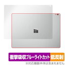 Surface Book 2 13.5インチ / Surface Book 背面 保護 フィルム OverLay Absorber 低反射 サーフェス ブック 衝撃吸収 反射防止 抗菌